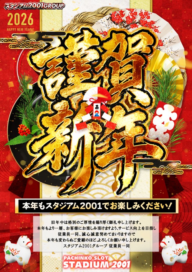 スタジアム2001徳島川内店の最新情報画像