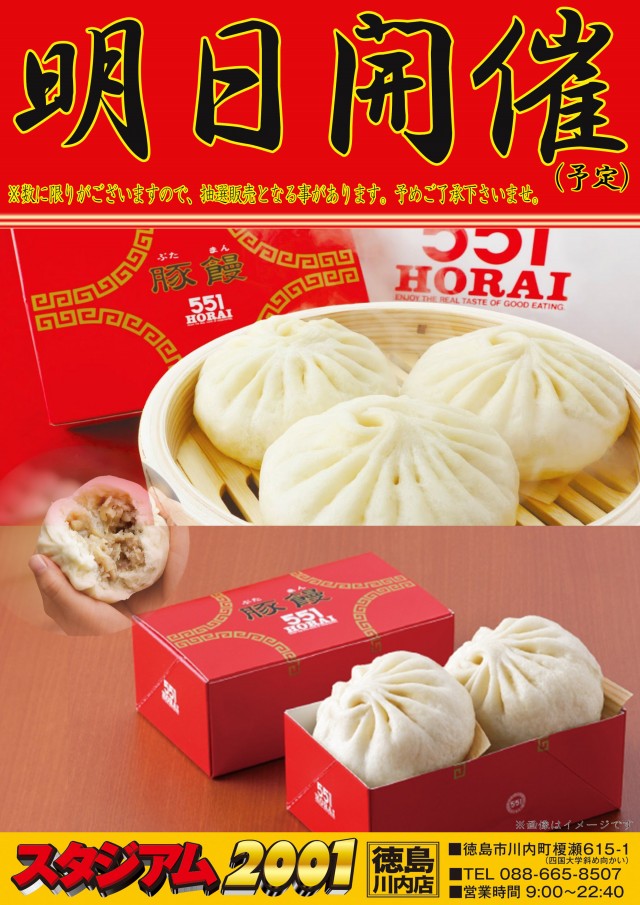 スタジアム2001徳島川内店の最新情報画像