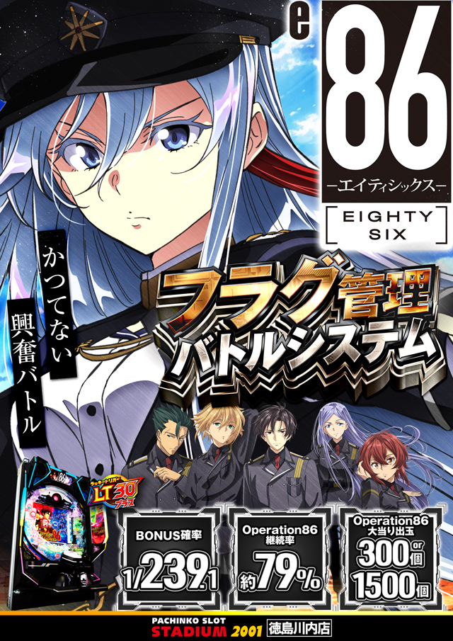 スタジアム2001徳島川内店の最新情報画像