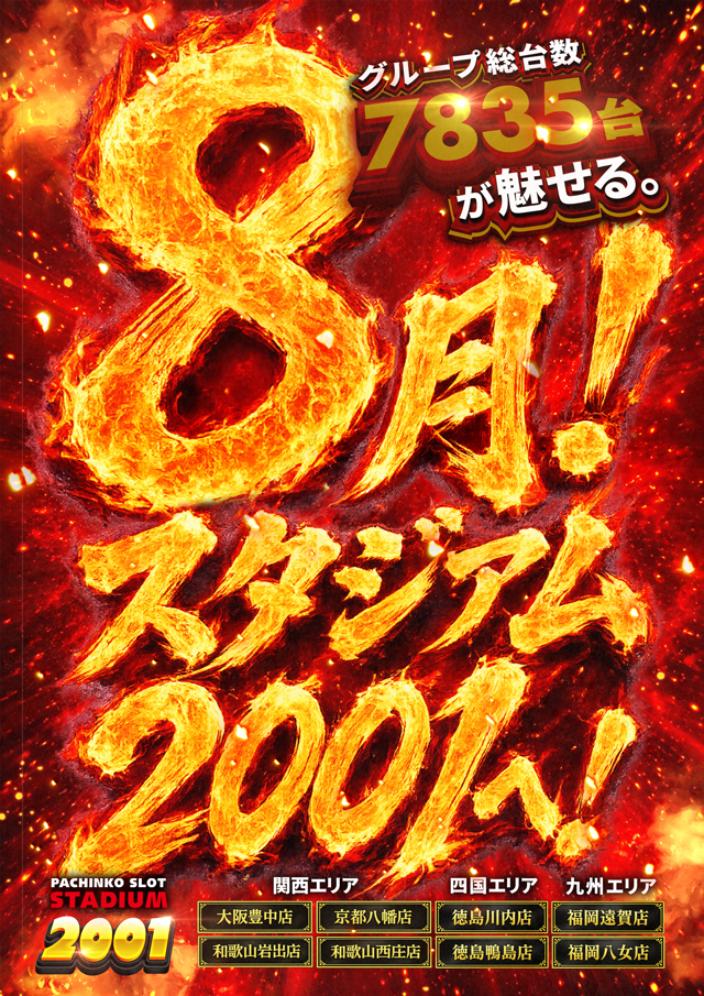 スタジアム2001徳島川内店の最新情報画像