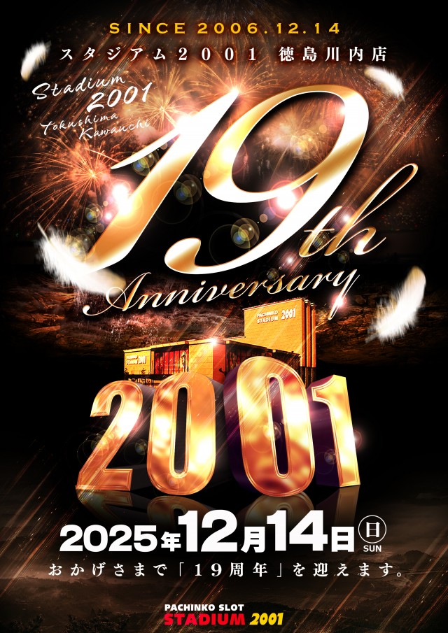 スタジアム2001徳島川内店の最新情報画像