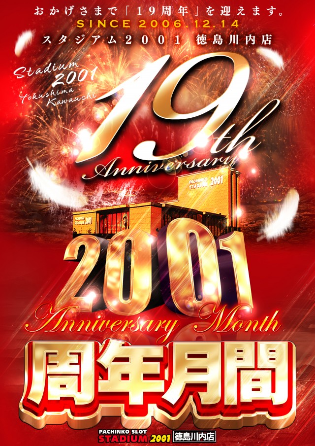 スタジアム2001徳島川内店の最新情報画像