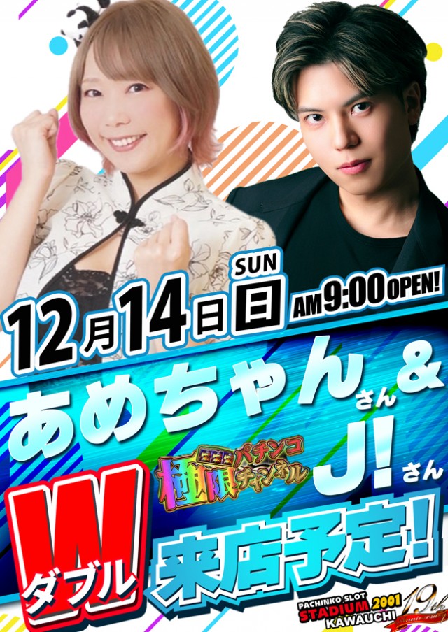 スタジアム2001徳島川内店の最新情報画像