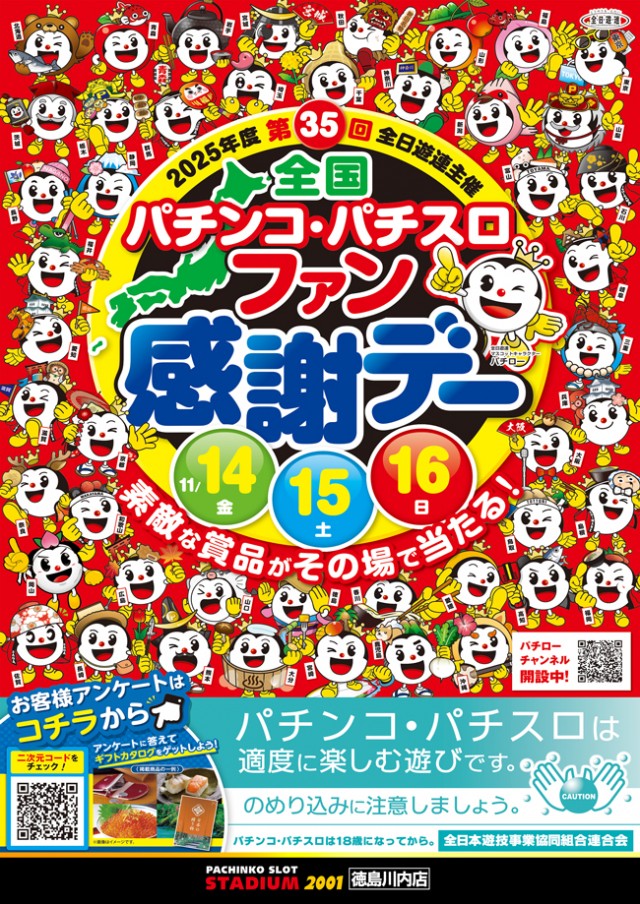 スタジアム2001徳島川内店の最新情報画像