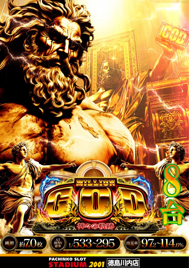 スタジアム2001徳島川内店の最新情報画像