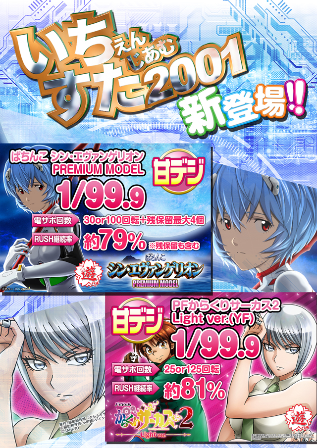 スタジアム2001徳島川内店の最新情報画像