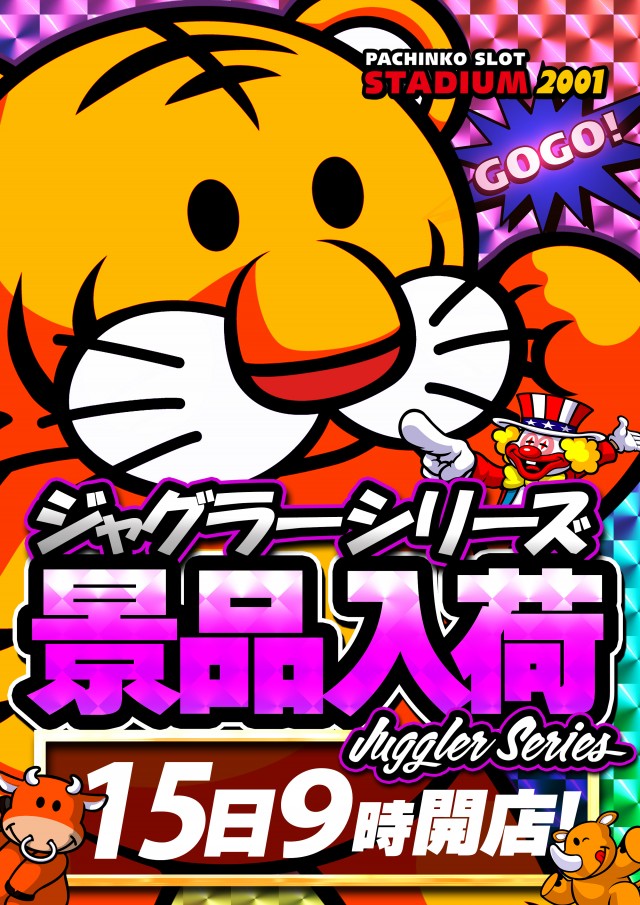 スタジアム2001徳島川内店の最新情報画像