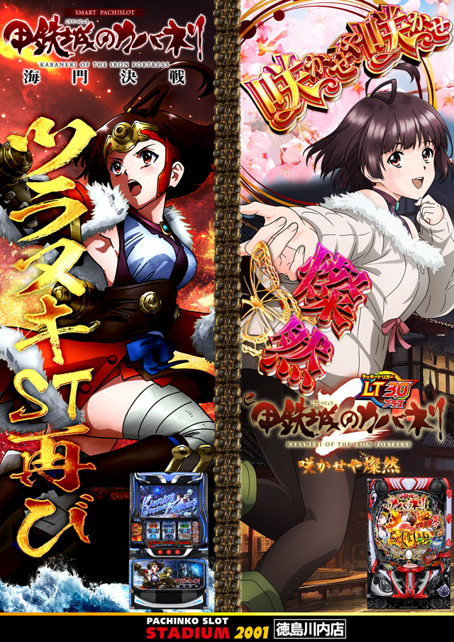 スタジアム2001徳島川内店の最新情報画像