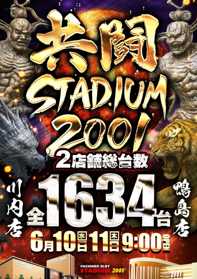 スタジアム2001徳島川内店の最新情報画像