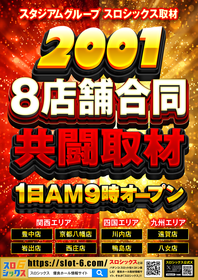 スタジアム2001徳島川内店の最新情報画像