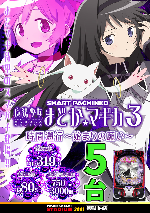 スタジアム2001徳島川内店の最新情報画像