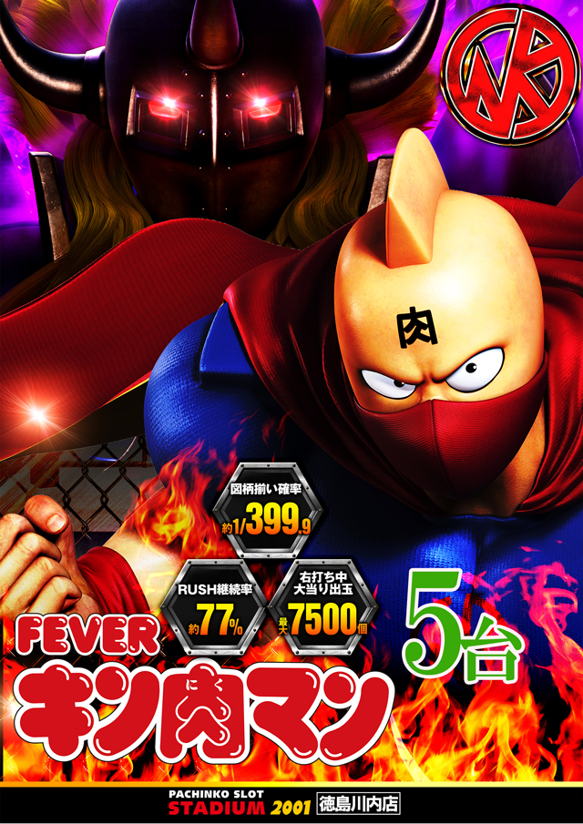 スタジアム2001徳島川内店の最新情報画像