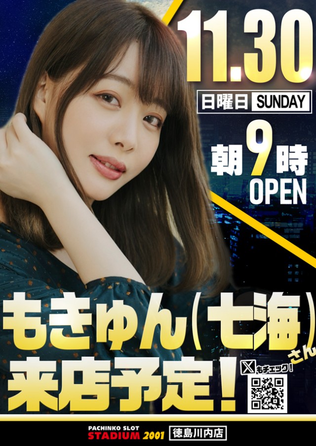 スタジアム2001徳島川内店の最新情報画像