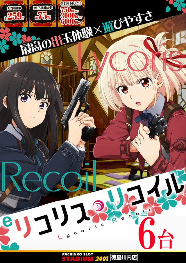 スタジアム2001徳島川内店の最新情報画像