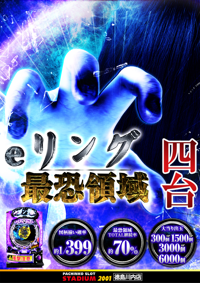 スタジアム2001徳島川内店の最新情報画像