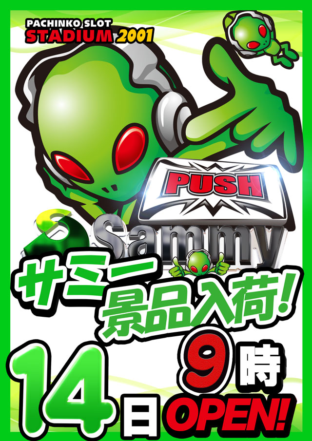 スタジアム2001徳島川内店の最新情報画像