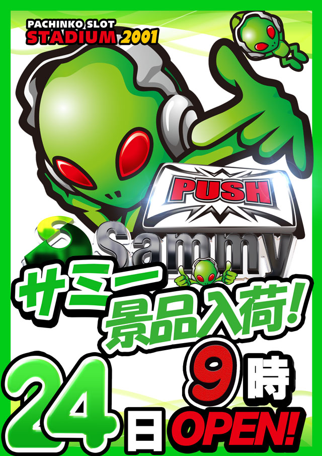 スタジアム2001徳島川内店の最新情報画像