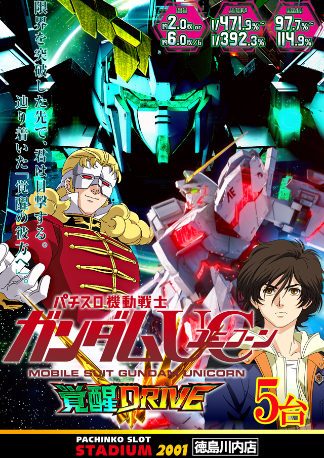 スタジアム2001徳島川内店の最新情報画像