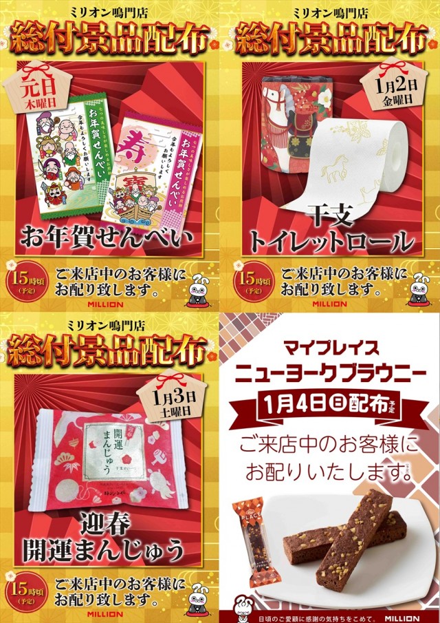 ミリオン鳴門店の最新情報画像