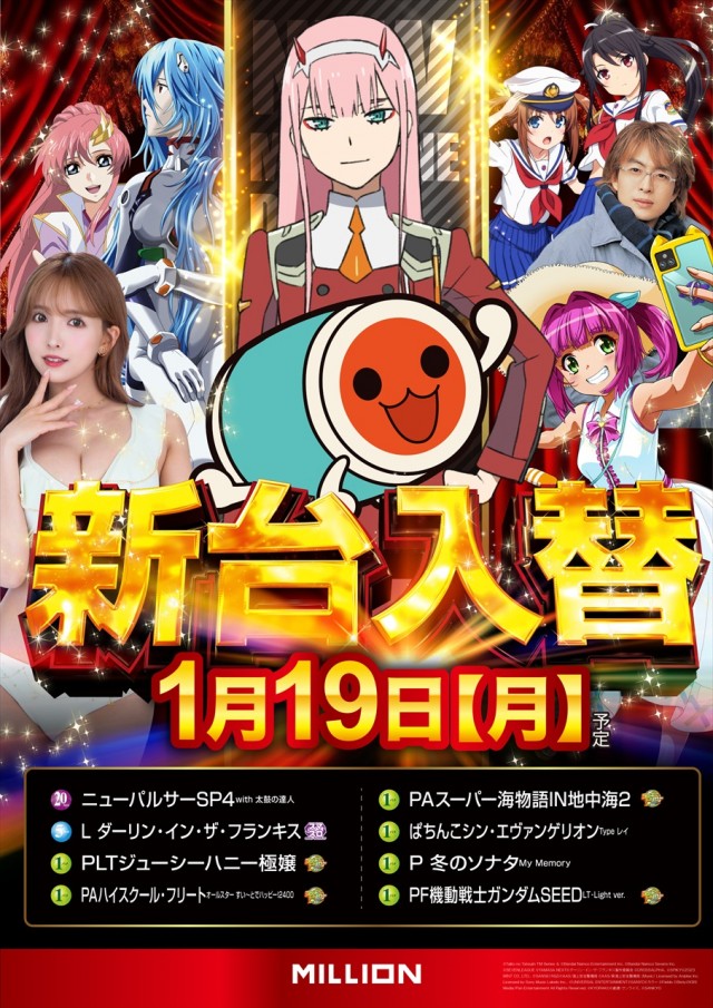 ミリオン鳴門店の最新情報画像