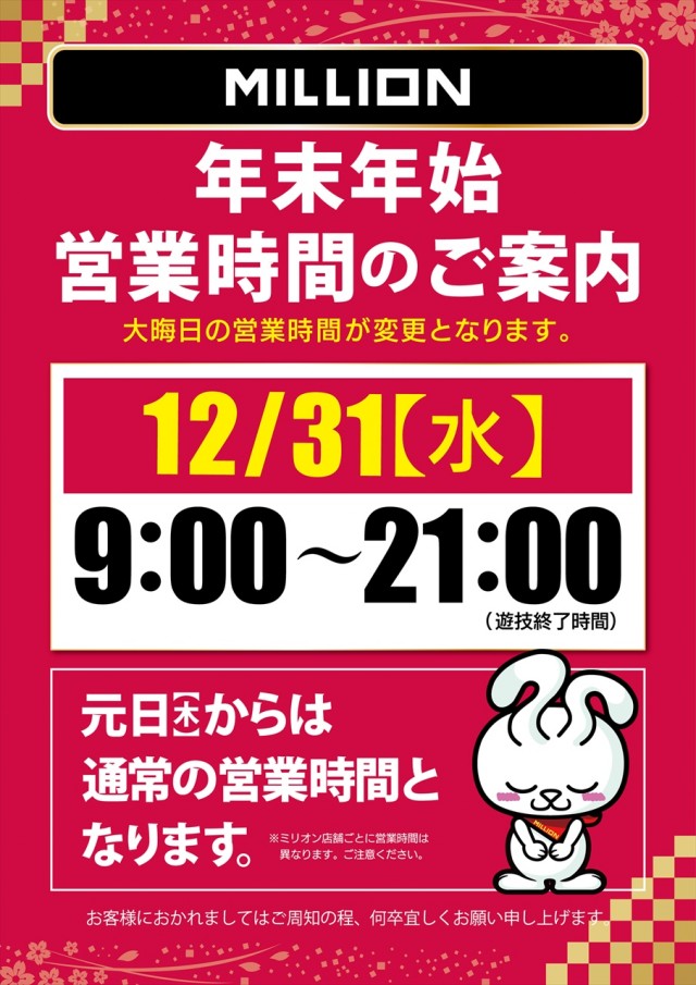 ミリオン鳴門店の最新情報画像