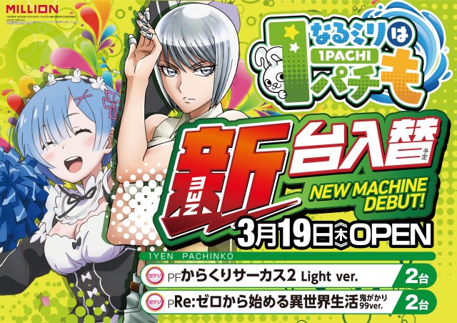 ミリオン鳴門店の最新情報画像