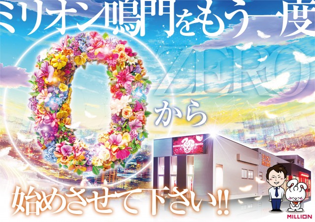 ミリオン鳴門店の最新情報画像