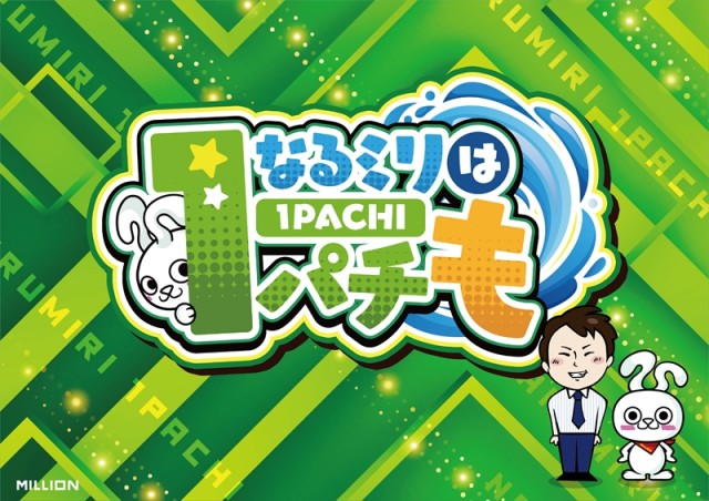 ミリオン鳴門店の最新情報画像