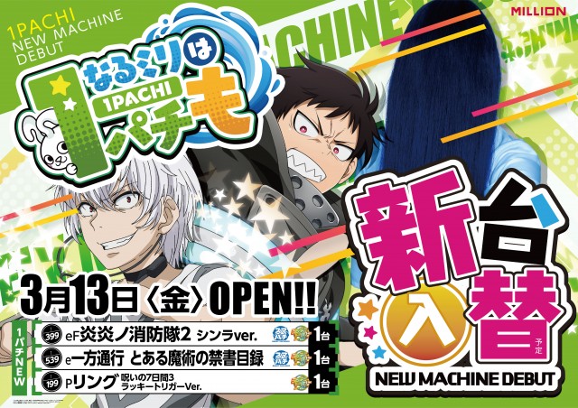 ミリオン鳴門店の最新情報画像