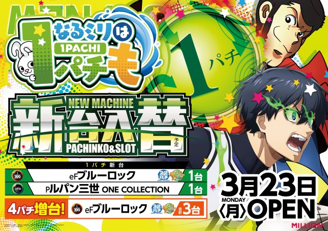 ミリオン鳴門店の最新情報画像