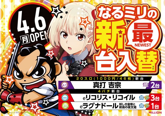 ミリオン鳴門店の最新情報画像