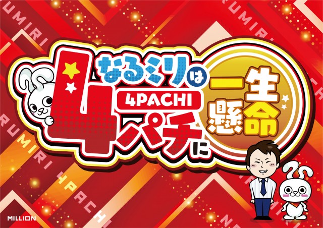 ミリオン鳴門店の最新情報画像