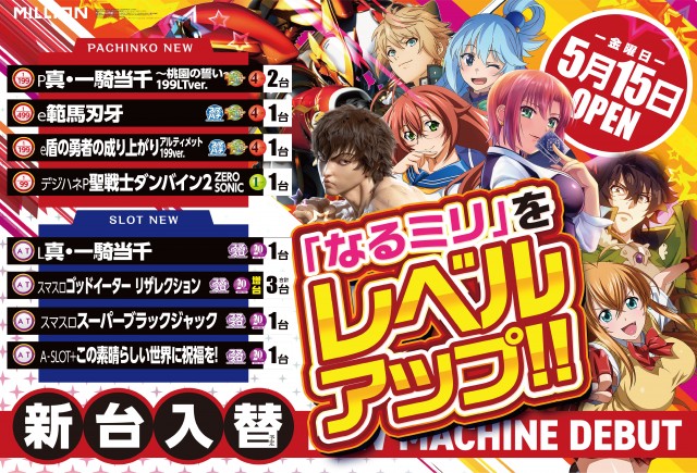 ミリオン鳴門店の最新情報画像