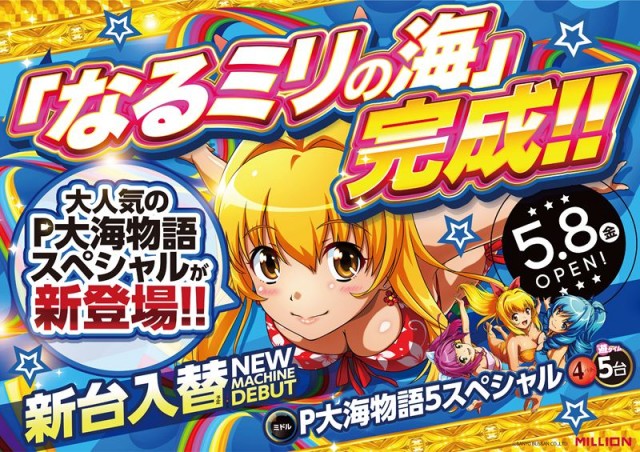 ミリオン鳴門店の最新情報画像