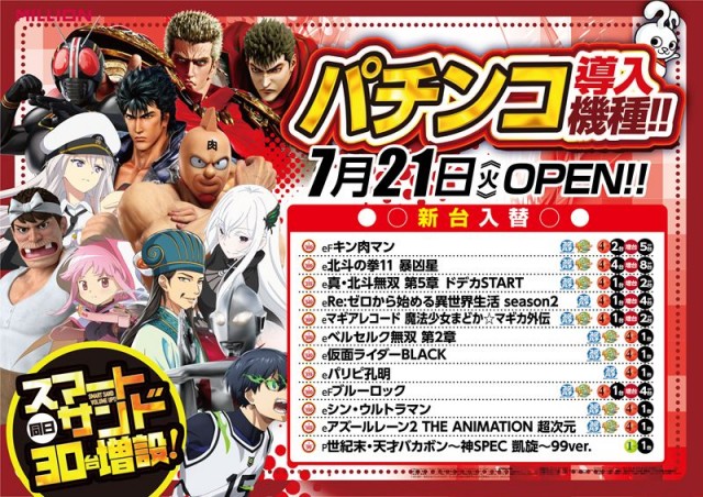 ミリオン鳴門店の最新情報画像