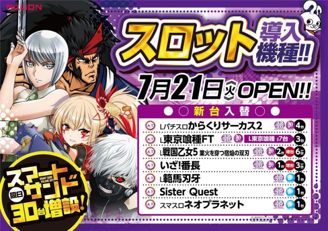 ミリオン鳴門店の最新情報画像