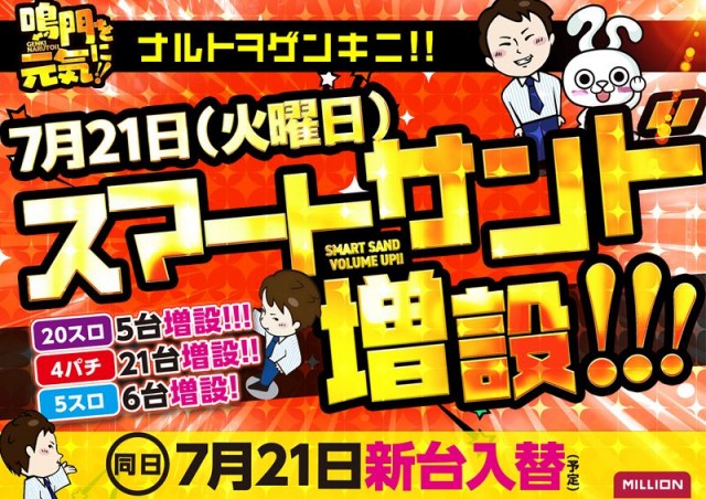 ミリオン鳴門店の最新情報画像