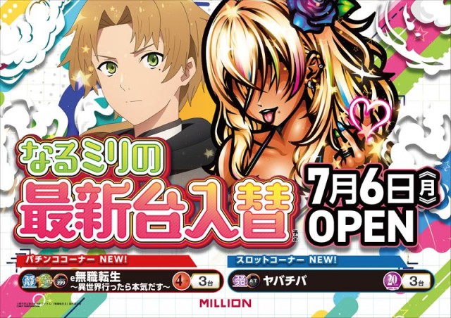 ミリオン鳴門店の最新情報画像