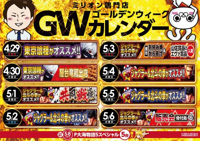 ミリオン鳴門店の最新情報画像