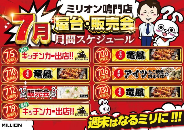 ミリオン鳴門店の最新情報画像