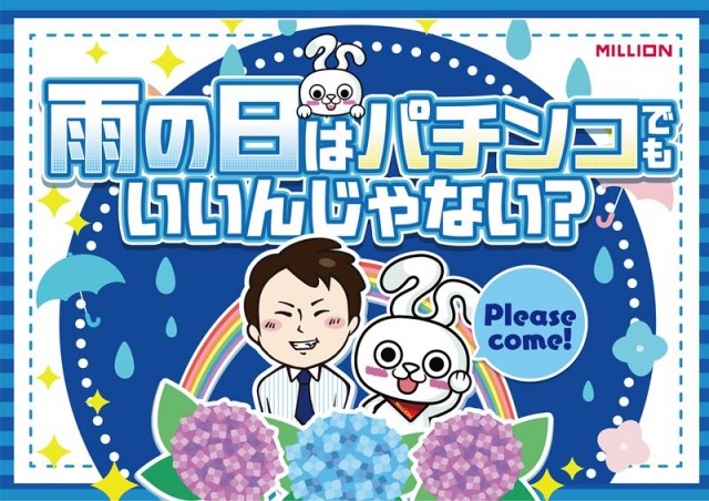 ミリオン鳴門店の最新情報画像