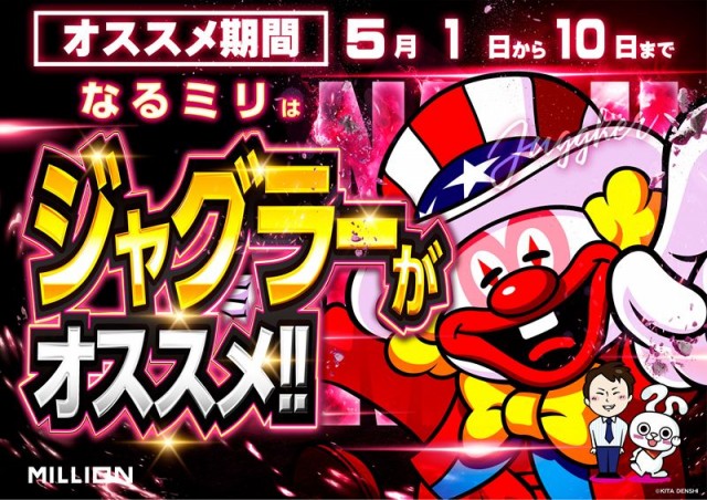 ミリオン鳴門店の最新情報画像