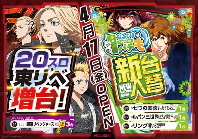 ミリオン鳴門店の最新情報画像