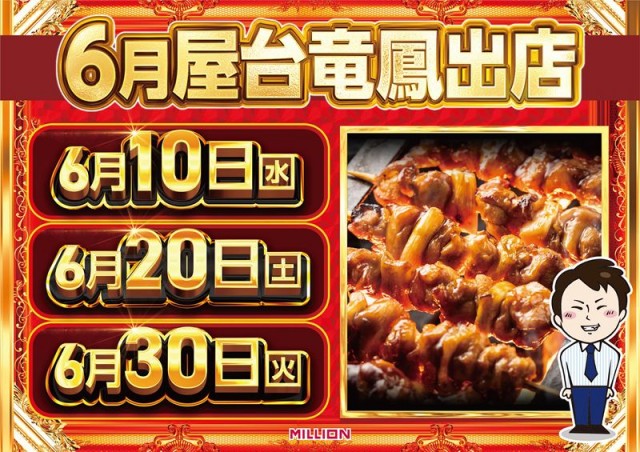 ミリオン鳴門店の最新情報画像