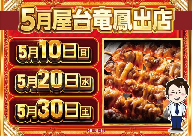 ミリオン鳴門店の最新情報画像