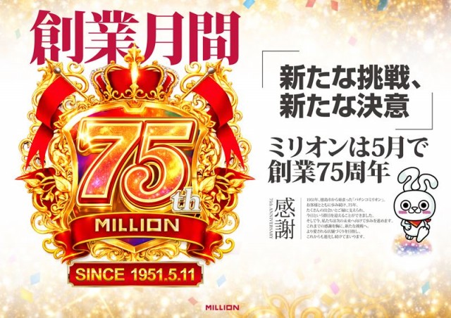 ミリオン鳴門店の最新情報画像