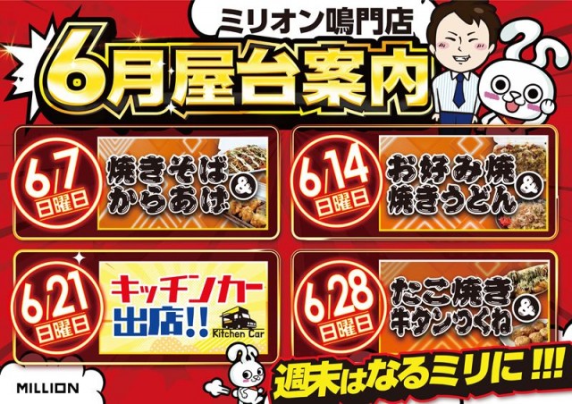 ミリオン鳴門店の最新情報画像