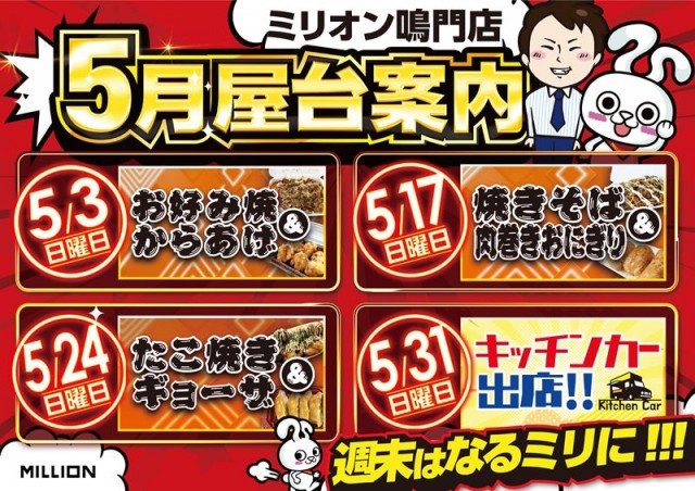 ミリオン鳴門店の最新情報画像