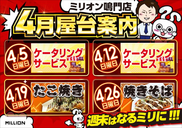 ミリオン鳴門店の最新情報画像