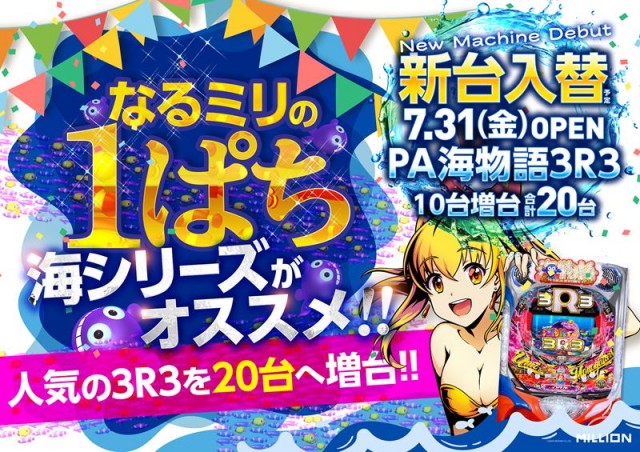 ミリオン鳴門店の最新情報画像